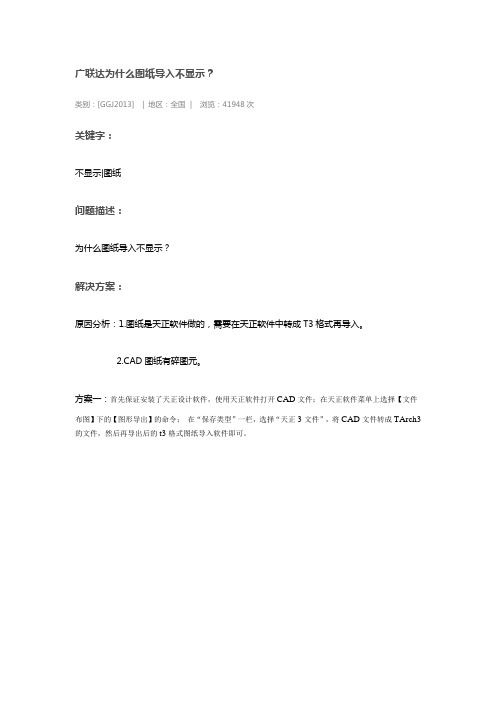 广联达图纸导入不显示决解方法