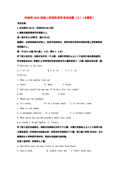 河南省2020届高三英语阶段性考试试题(三)(含解析)