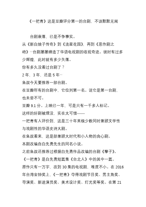 《一把青》这是豆瓣评分第一的台剧,不该默默无闻