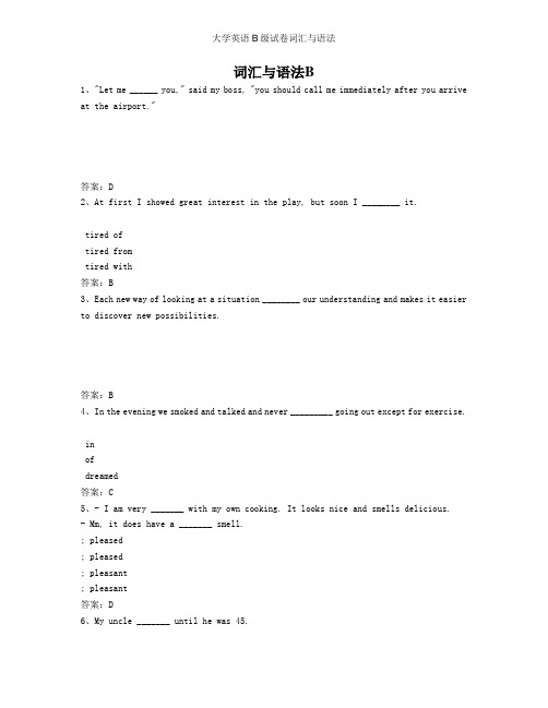 大学英语B级试卷词汇与语法