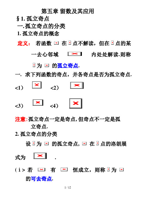 五章 留数及其应用