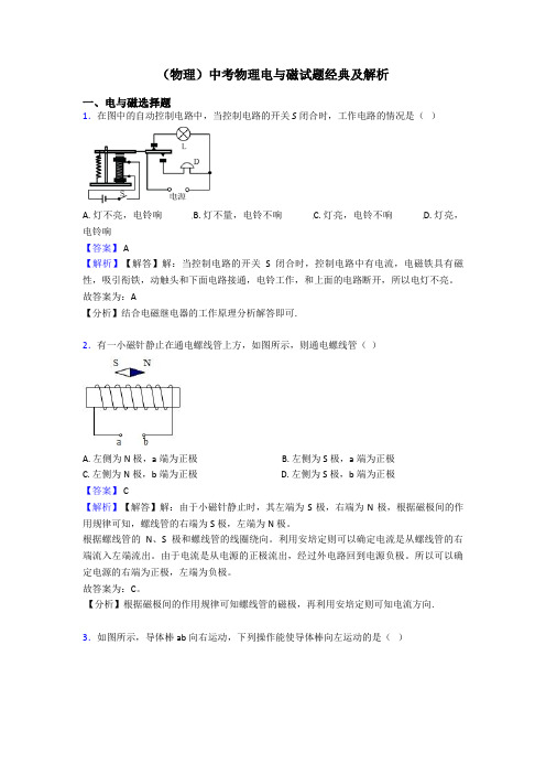 (物理)中考物理电与磁试题经典及解析