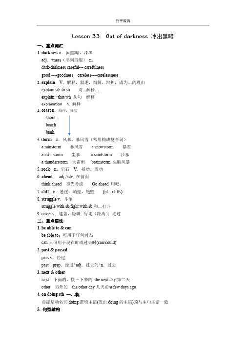 新概念二册Lesson 33  0ut of darkness 冲出黑暗