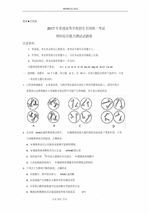 2018新课标全国卷2高考理综试题和答案解析