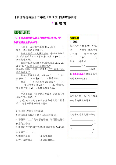 3《桂花雨》同步素养训练(带答案)2023-2024学年五年级语文上册(统编版)