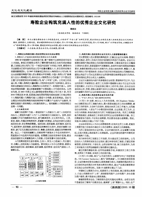 寿险企业构筑充满人性的优秀企业文化研究