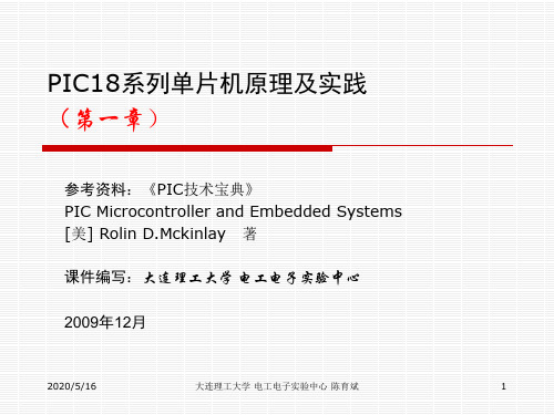 PIC18系列单片机原理及实践【精选】