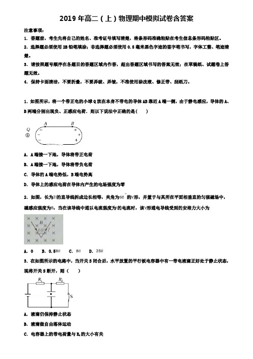 【15份试卷合集】湖北省武汉汉阳区四校联考2019-2020学年高二上物理期中试卷