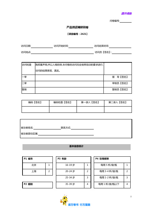 原味问卷——凝固型酸奶产品口味测试——【品牌调研 精品文案】