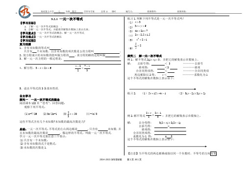 9.2.1 一元一次不等式 导学案