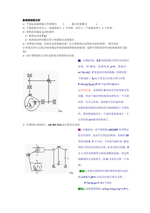 东华大学机械原理 (1)