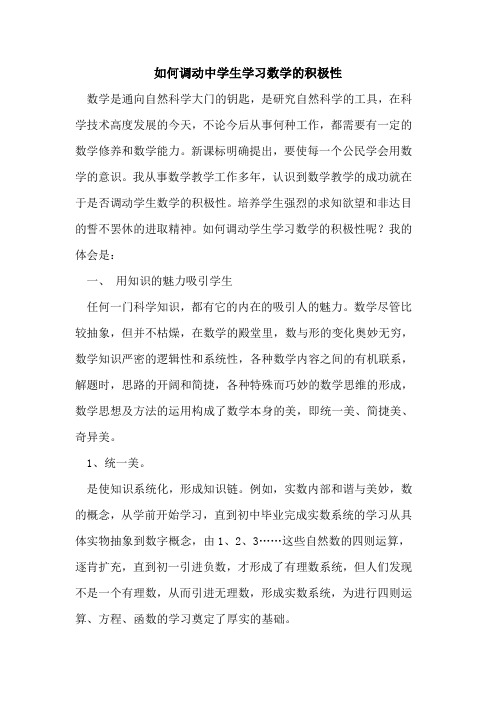 如何调动中学生学习数学的积极性