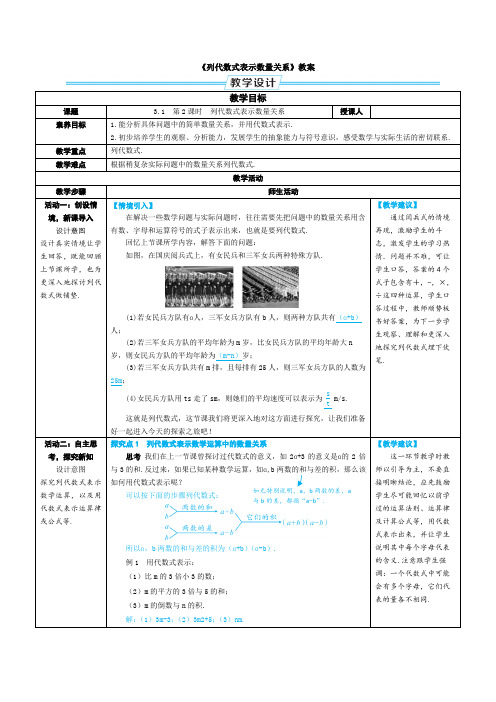 《列代数式表示数量关系》教案