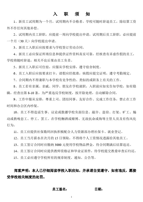 学校 教师 员工 入职登记表