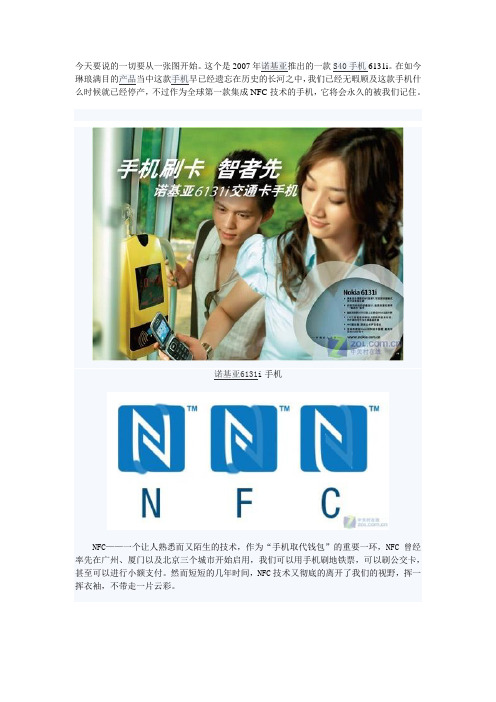 NFC技术