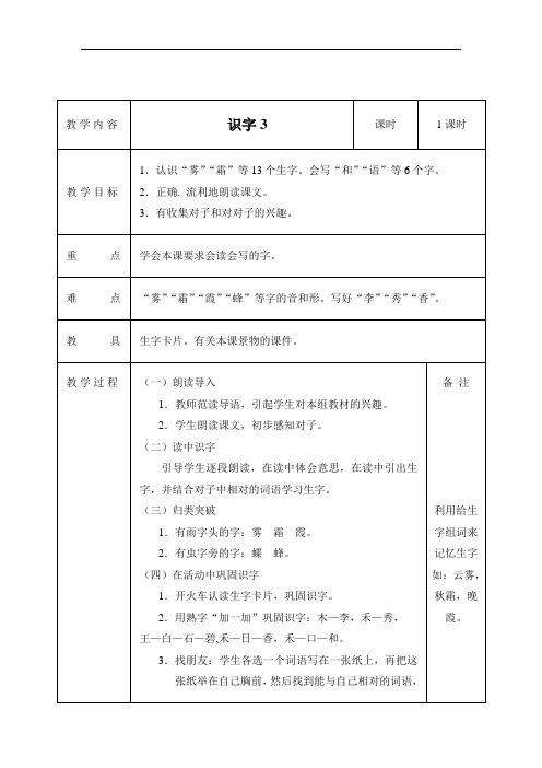 一年级下语文教案-识字3-人教新课标(2)