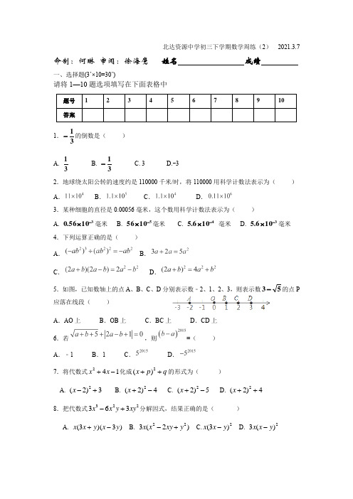 周练2——数与式