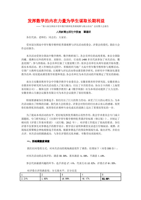 发挥数学的内在力量为学生谋取长期利益