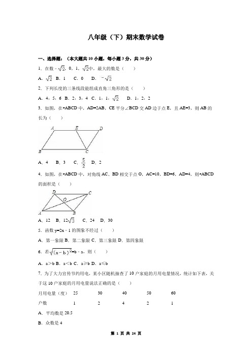 (新人教版)八年级(下)期末数学试卷3+答案与试题解析