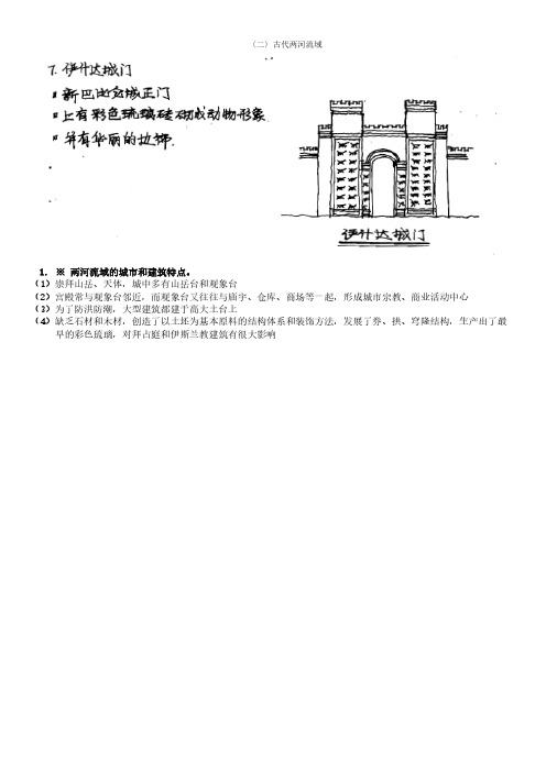 外建筑历史-两河流域和古希腊