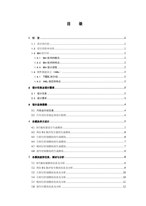 汽车尾灯控制器设计