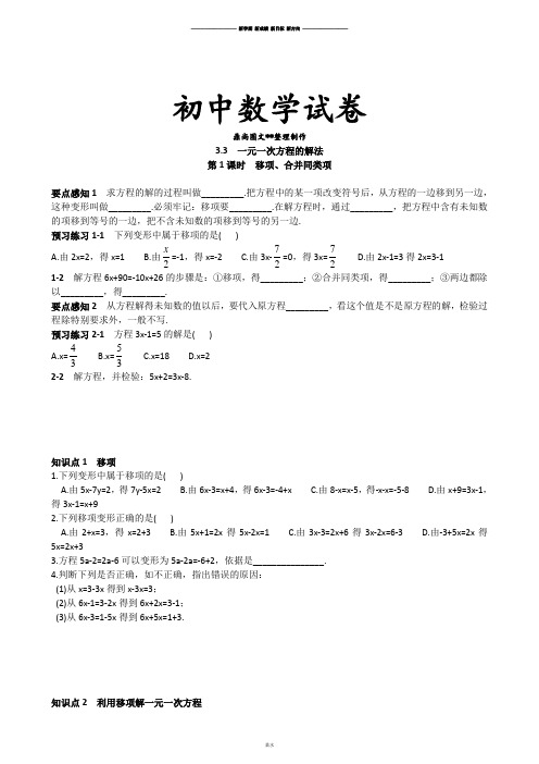 湘教版数学七年级上册3.3  一元一次方程的解法.docx