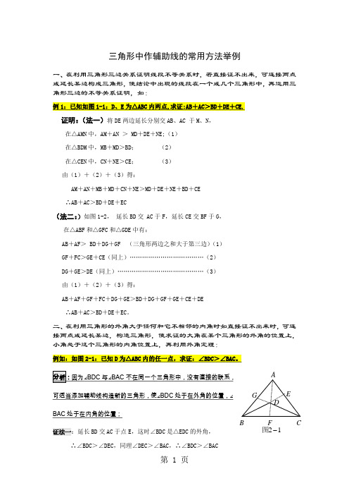 2018中考数学——几何如何巧妙做辅助线大全