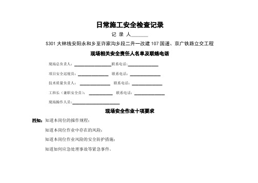 桥梁下部结构施工安全检查表(DOC)