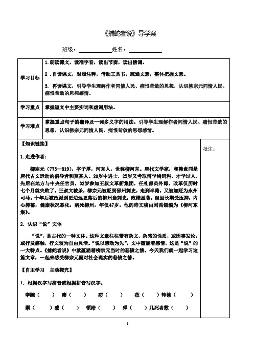 九年级上册语文学案  捕蛇者说  (无答案)