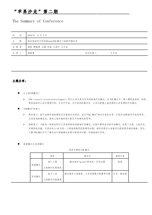 新加坡城市开发经验——TOD模式下的新市镇开发