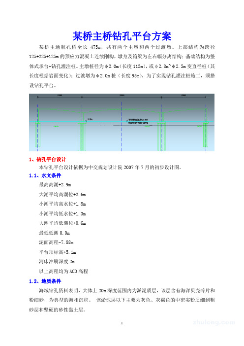 【桥梁方案】某桥海上钻孔平台设计及实施方案