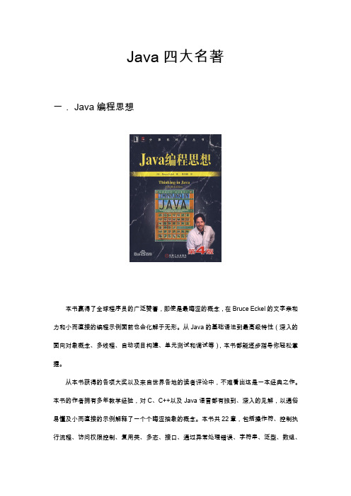 Java四大名著