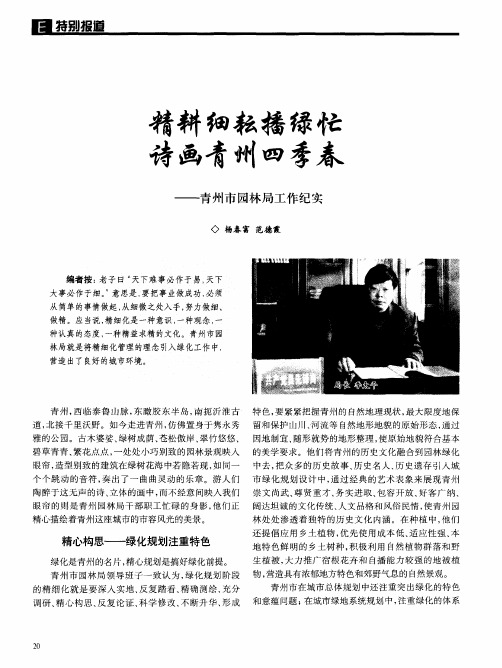精耕细耘播绿忙诗画青州四季春——青州市园林局工作纪实