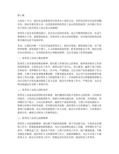 老板评优秀员工的发言稿(3篇)