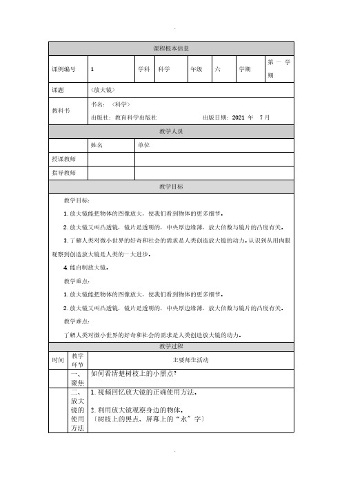 教科版六年级科学上册全册教案【含每课学习任务单、课时练习,168页】