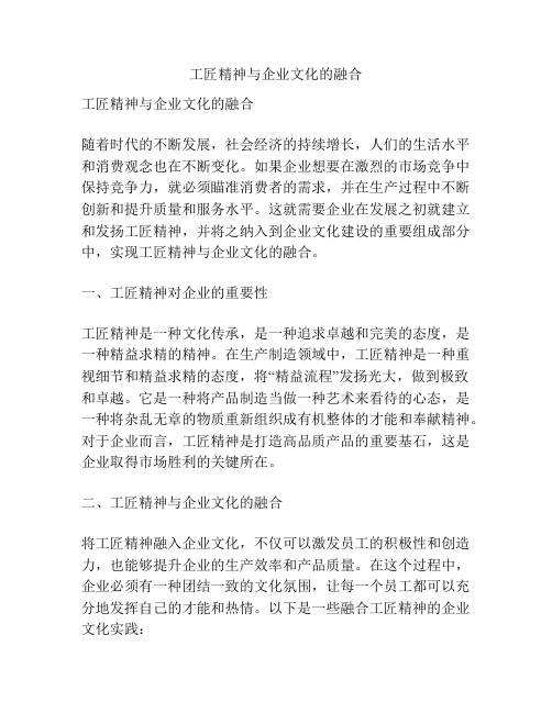 工匠精神与企业文化的融合