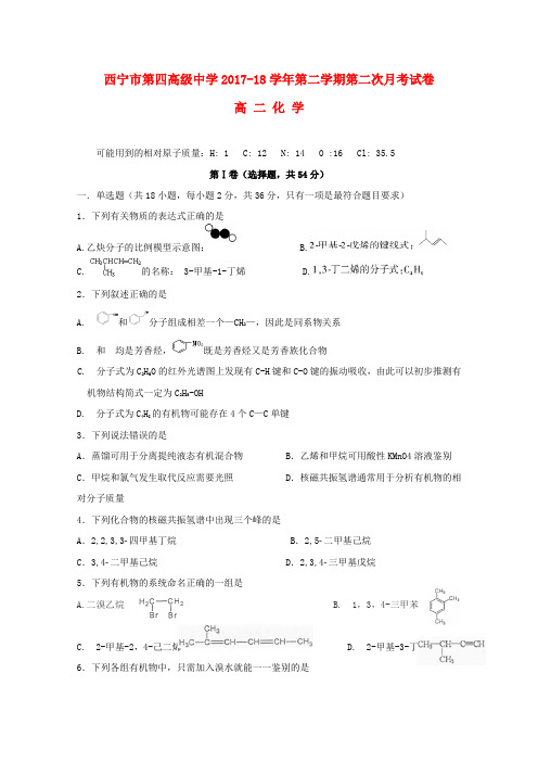 青海省西宁市第四高级中学2017_2018学年高二化学下学期第二次月考试题