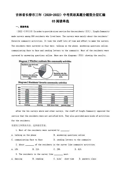 吉林省长春市三年(2020-2022)中考英语真题分题型分层汇编-03阅读单选