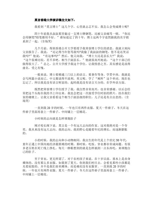 莫言香港大学演讲稿全文