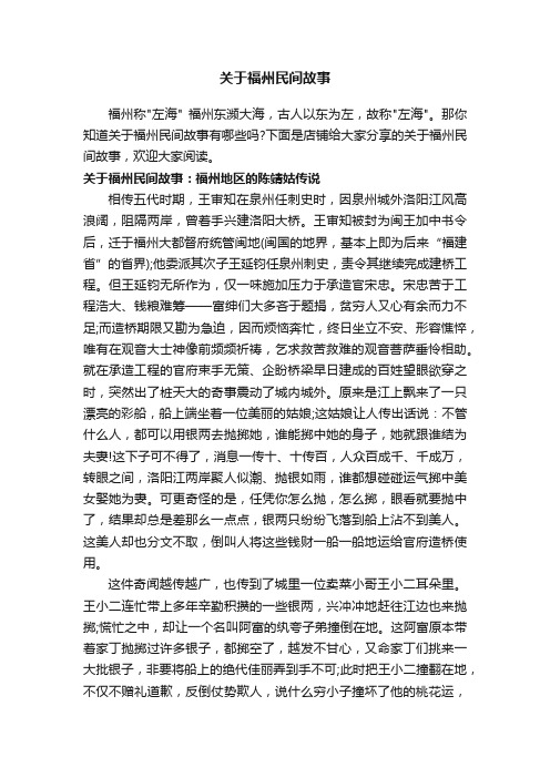 关于福州民间故事