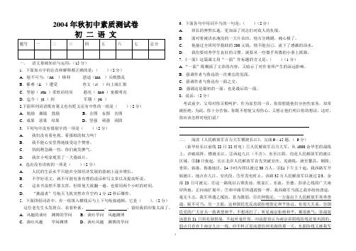 2004年秋初中语文素质测试卷