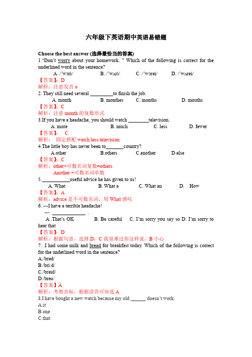 上海名校英语--2017学年6年级下学期期中易错题