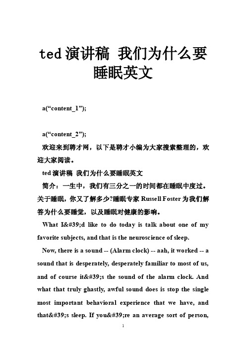 ted演讲稿我们为什么要睡眠英文