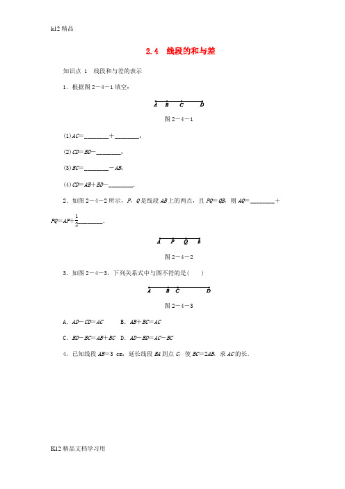 [k12精品]七年级数学上册第二章几何图形的初步认识2.4线段的和与差同步训练新版冀教版