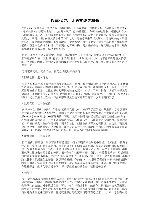 以读代讲,让语文课更精彩