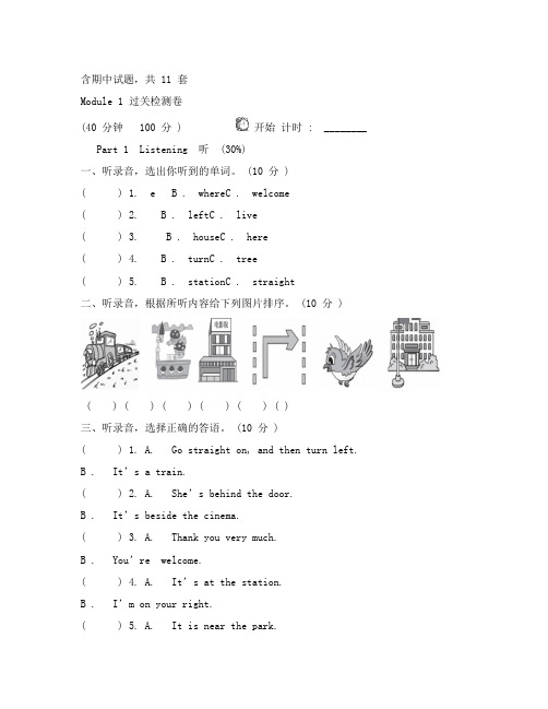 外研版四年级英语上册单元测试题及答案全套