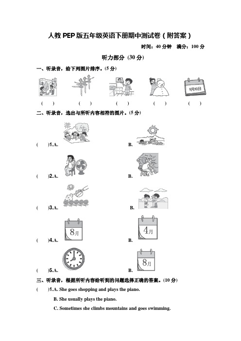 人教PEP版五年级英语下册期中测试卷(附答案)