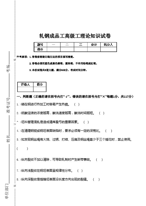 轧钢成品工高级工考试题及答案