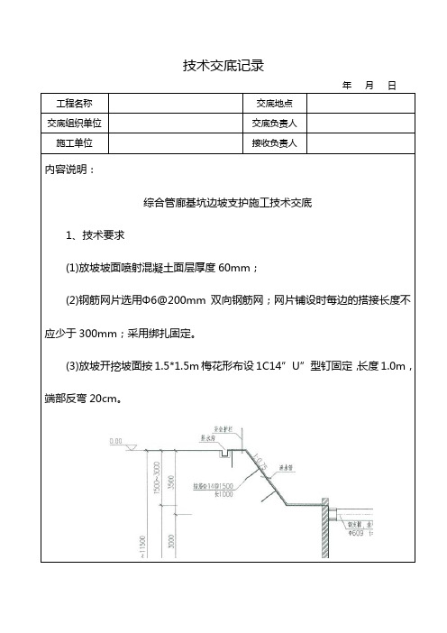 综合管廊基坑边坡支护施工技术交底