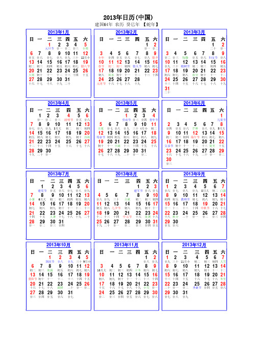 2013年日历(可打印)